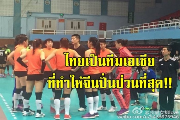 จัดเต็ม!Comment!! “แฟนวอลเลย์บอลจีน” หลังอุ่นเครื่องแพ้ “ทีมสาวไทย” 2-3เซต