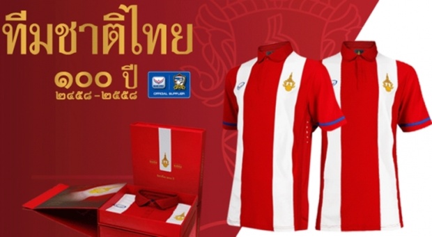 เปิดตัวชุดแข่ง 100 ปี ทีมชาติไทย รับคิงส์คัพ 59