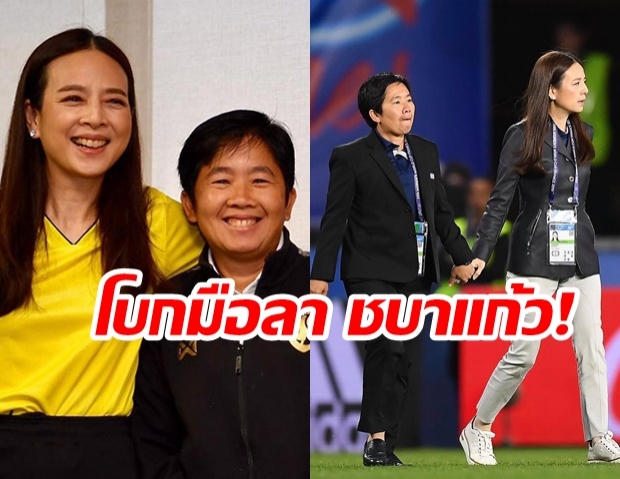 โบกมือลา ‘มาดามแป้ง-โค้ชหนึ่ง’ ประกาศยุติบทบาท หลังชบาแก้วตกรอบฟุตบอลโลก