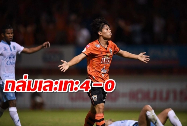 ดราม่ากว่ากลิ่นกาสะลอง! เชียงรายเปิดบ้านกระซวกบุรีรัมย์ 4-0 ลู่จ่าฝูงไทยลีก