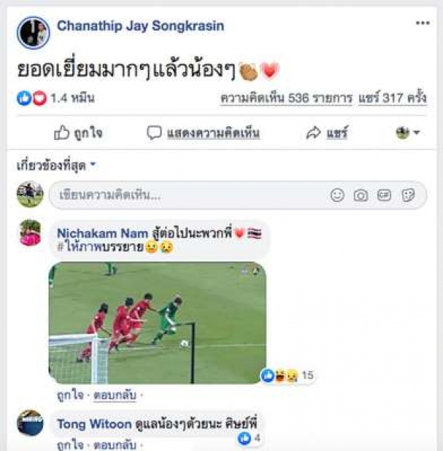 ชนาธิป มาแล้ว โพสต์ถึง ทีมชาติไทย ยู-23 หลังแพ้ซาอุฯเพราะจุดโทษปริศนา