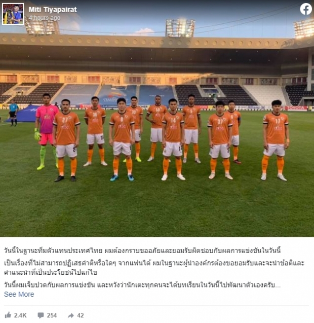 บิ๊กฮั่น เจ็บปวดพิษโซล 5-0 ผมขออภัยและยอมรับผิด