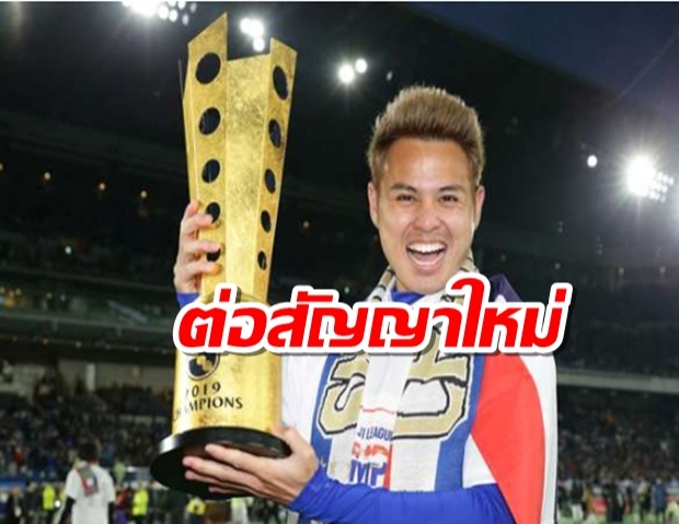 รอทวงแชมป์เจลีก! มารินอส ประกาศต่อสัญญา “ธีราทร”