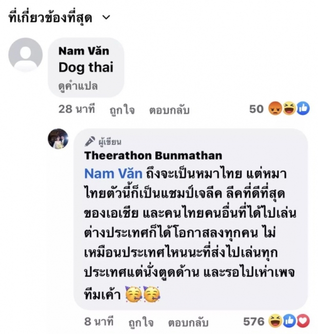 ธีราทร ฟาดกลับจุกๆ หลังเกรียนเวียดนาม บุกด่าถึงถิ่น