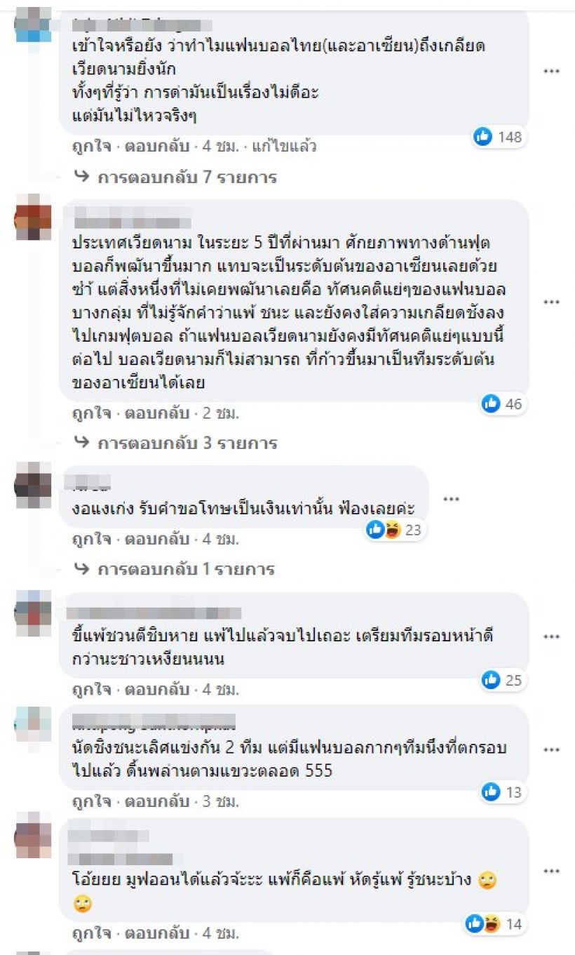 วัน อยู่บำรุง ตอกหงาย!เพจบอลเหงียนปั่น ชนาธิปป่วยก่อนเตะโวยลงดาบไทย