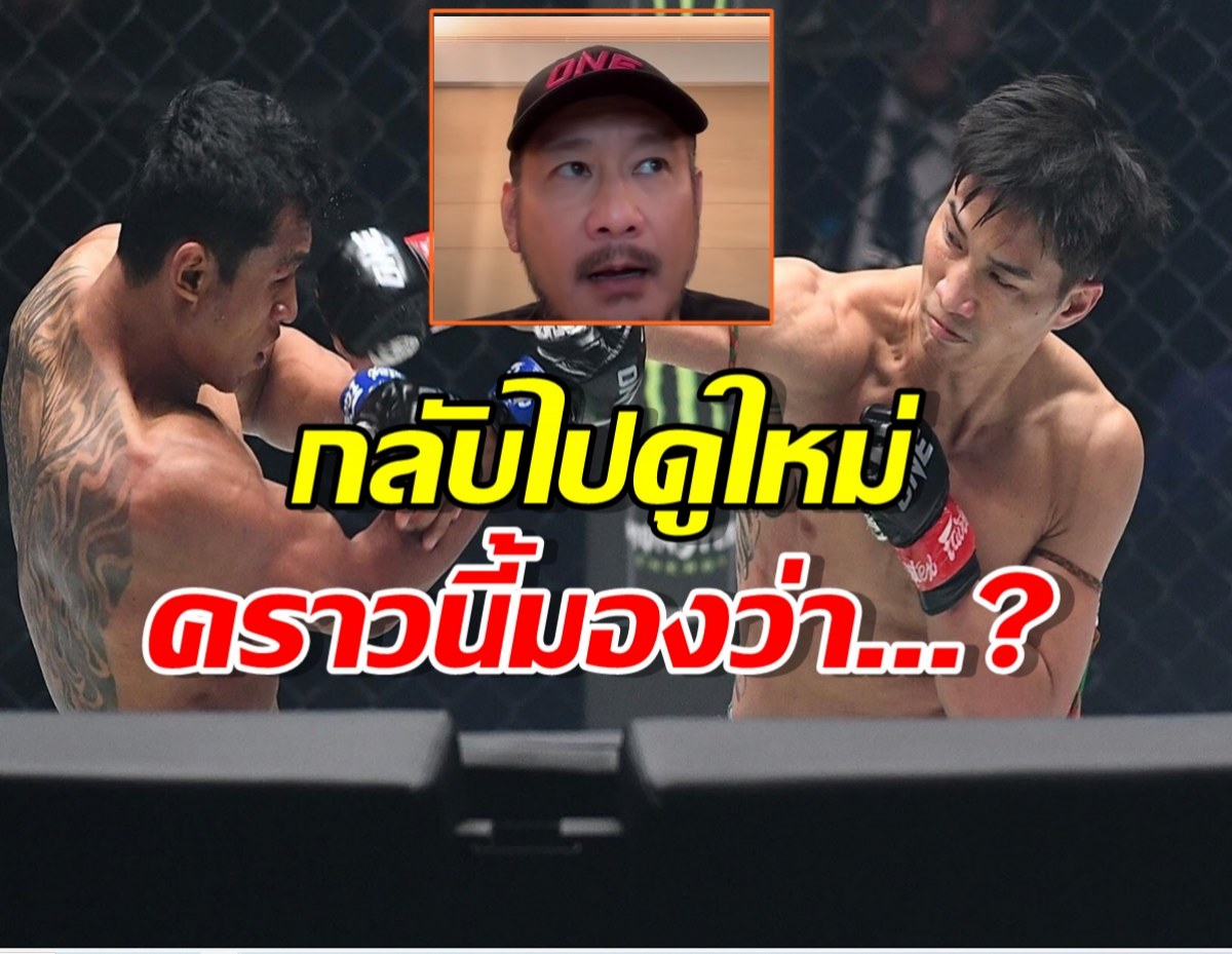 บอส ชาตรี กลับลำหลังย้อนดูเทป ตะวันฉาย Vs โจ ณัฐวุฒิ พูดชัดใครชนะ