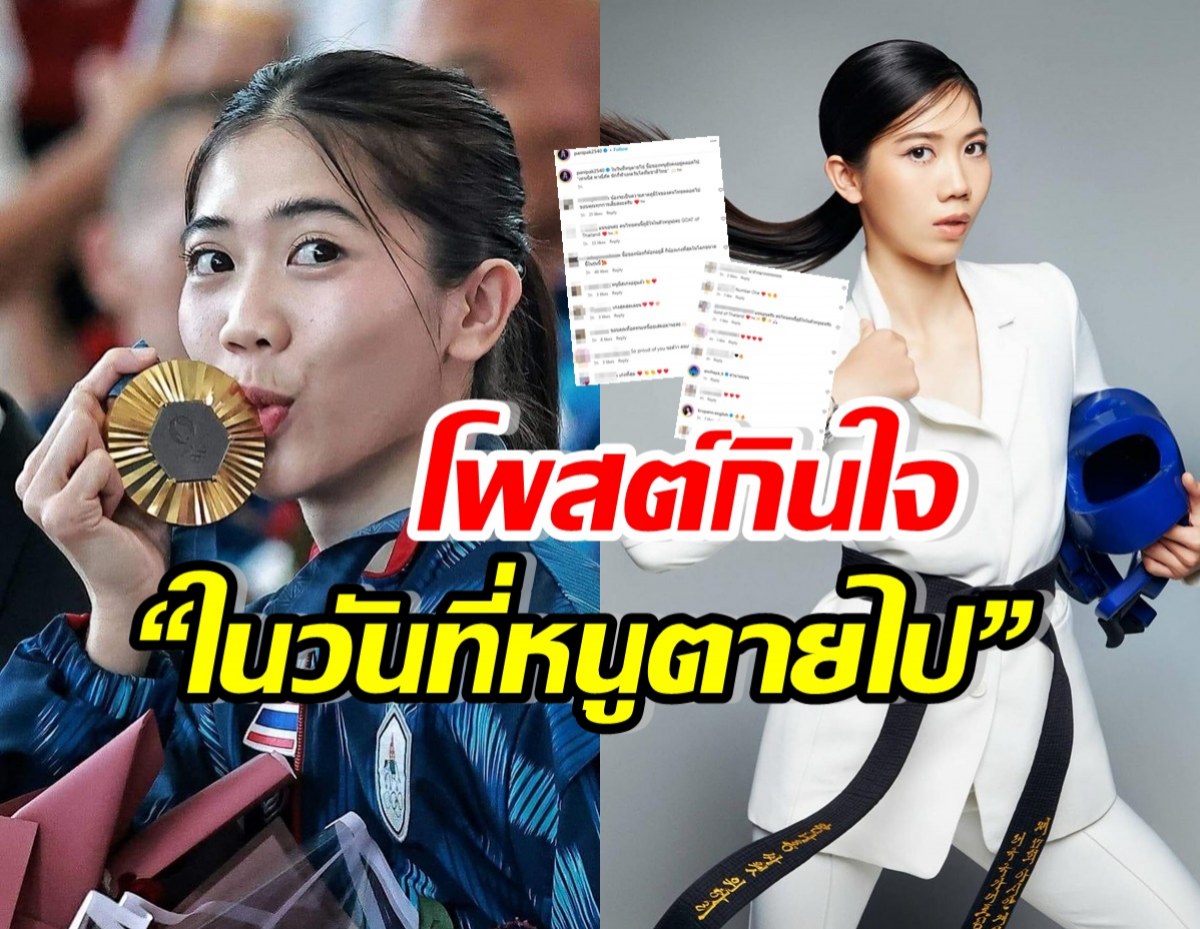 คอมเมนต์สนั่น! เทนนิส พาณิภัค โพสต์ลั่น ในวันที่หนูตายไป...