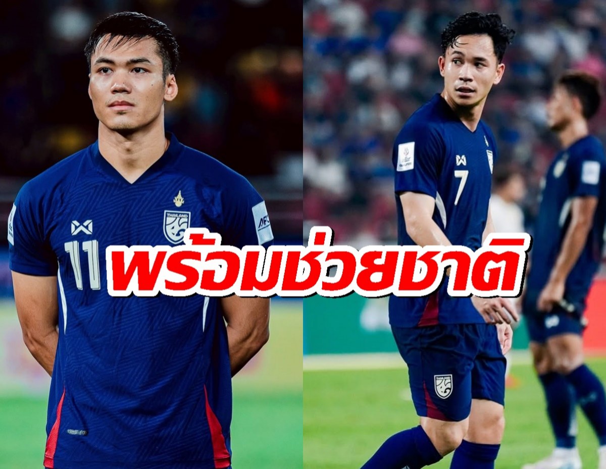 สุภโชค-ปรเมศย์ สองแข้งเจลีกพร้อมช่วย "ช้างศึก" ป้องกันแชมป์คิงส์คัพ