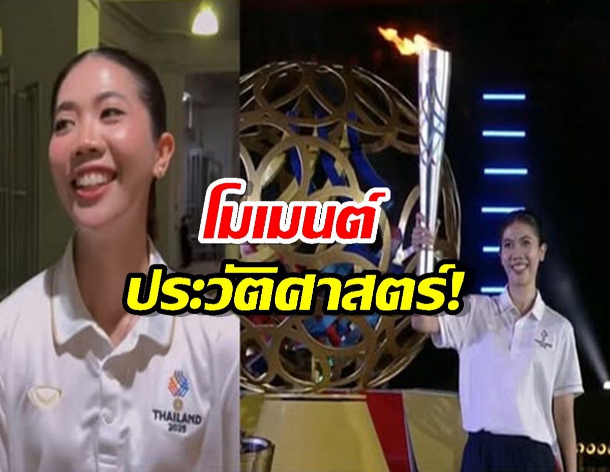 โมเมนต์ประวัติศาสตร์! เทนนิส เผยความรู้สึกได้ถือคบเพลิงในบ้านเกิด