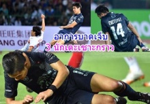 3 นักเตะบุรีรัมย์ที่บาดเจ็บ จากเกมอุ่นเครื่องที่กัมพูชา