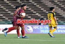 ศุภณัฏฐ์ซัดสี่! ช้างศึกU19ประเดิมถล่มบรูไน 9-0