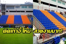 แฟนกดว้าว!ท่าเรือติดตั้งเก้าอี้แสด-น้ำเงินเตรียมลุยACL