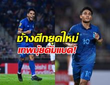 ตำนานคัมแบ็ก! ธีรศิลป์ แดงดา มีชื่อคืนทัพช้างศึก ลุยคัดเอเชียนคัพ!