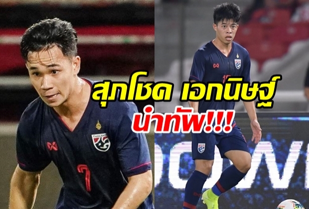 ประกาศรายชื่อ 20 แข้ง ช้างศึก U23 ลุยศึกซีเกมส์ ครั้งที่ 30 ที่ฟิลิปปินส์