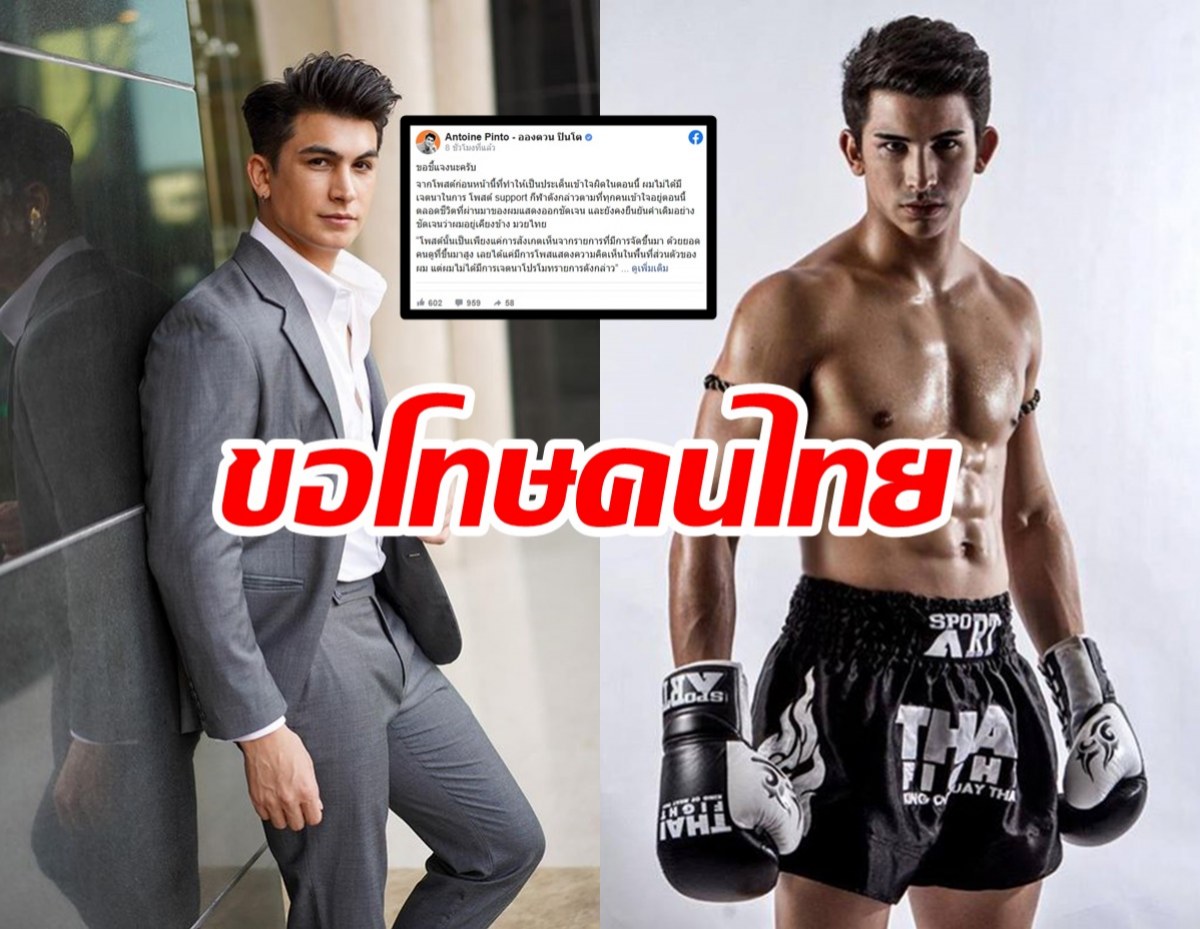 อองตวน ปินโต ขอโทษคนไทย ปมดราม่าทัวร์ลงเพราะโพสต์ชม “กุน ขแมร์” 