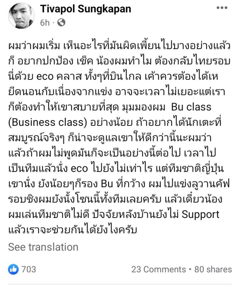 มาดามแป้งเคลื่อนไหวทันที ปมดราม่าสุภโชคนั่งชั้นธรรมดามารับใช้ชาติ