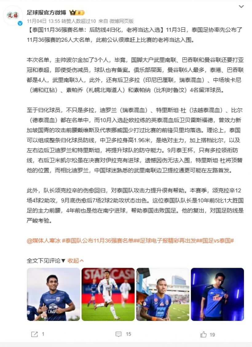 ส่องเมนต์แฟนบอลจีน หลังไทยประกาศรายชื่อนักเตะชุดลุยบอลโลก2026