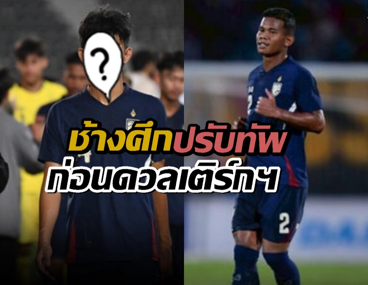 ศศลักษณ์ เดี้ยงขอถอนตัวช้างศึก
