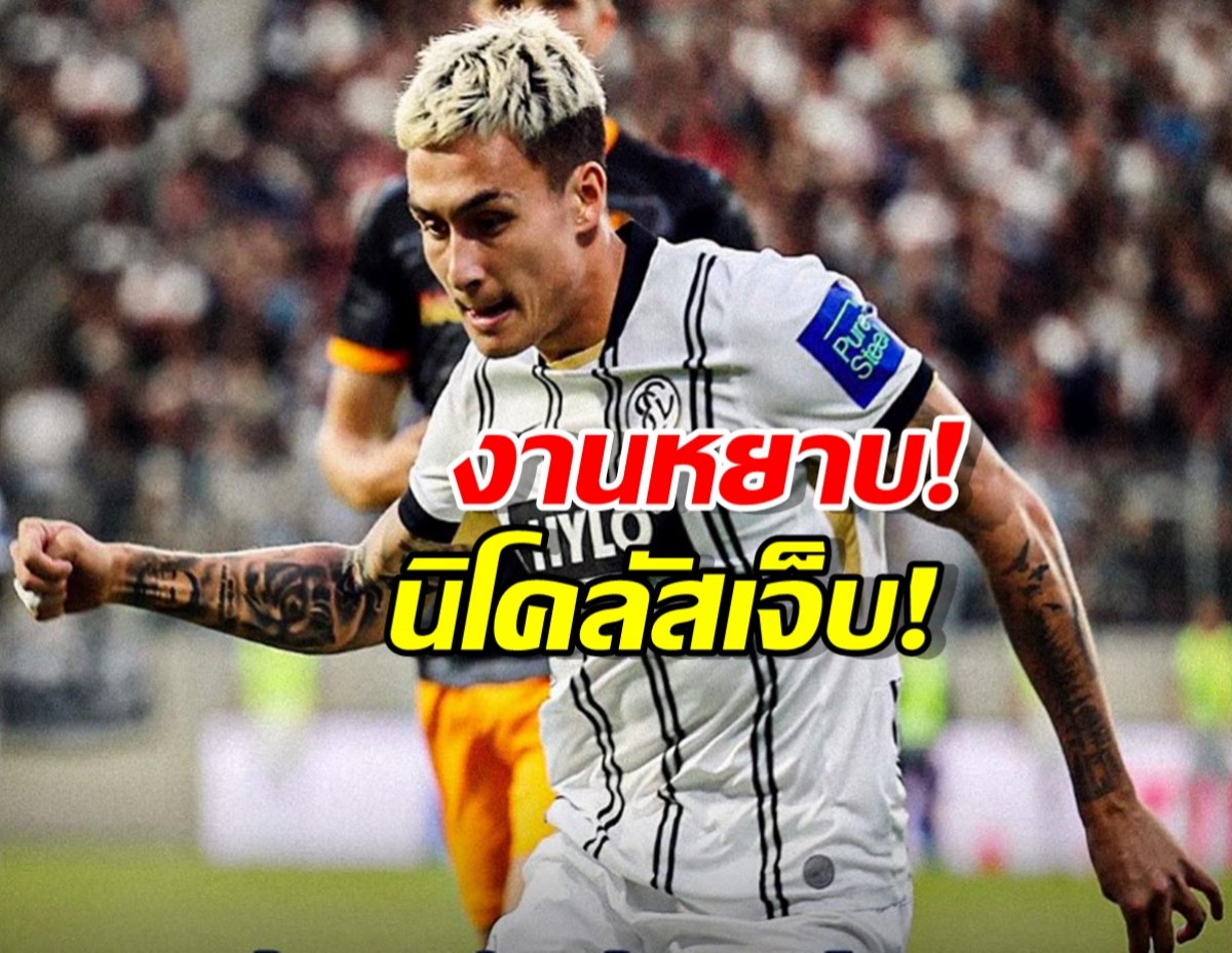 ช้างศึกลุ้นหนัก นิโคลัส มิคเกลสัน เจ็บ!