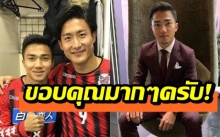  สุดซึ้ง! “ชนาธิป” โพสต์อวยพร “เคน โทคุระ” ขอให้โชคดีครับพี่ชาย!!