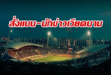 หนอนบ่อนไส้ ไส้ศึก หรือ คนขายชาติ ในวงการฟุตบอลไทยเกิดขึ้นแล้ว
