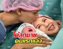 แฟนบอลร่วมยินดี กองหน้าทีมชาติไทย ได้ลูกชายคนแรกแล้ว