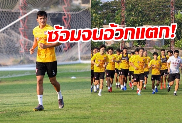 โค้ชเกาหลีโหดจริง ซ้อมหนักจนอ้วก หลังเมืองทองฯจมบ๊วย(คลิป)