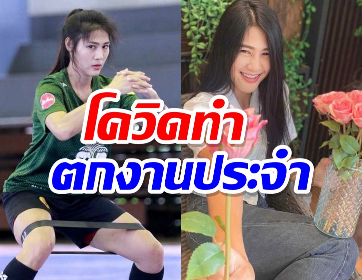 วาร์ปสาวสวยโควิดทำตกงานประจำ หวนเล่นฟุตซอลจนติดทีมชาติ