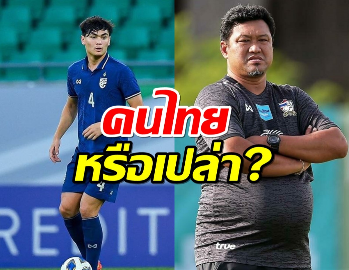 คนไทยหรือเปล่า? โจนาธาร โพสต์เดือด อย่าทำร้ายจิตใจนักเตะ 