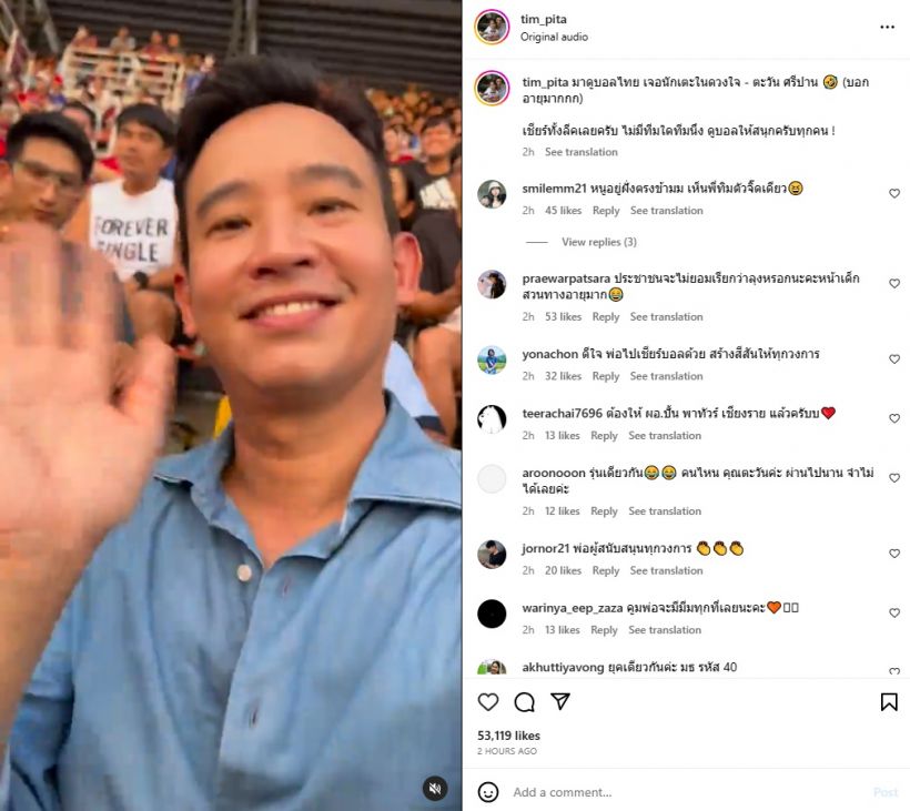 ฮือฮา! พิธา โผล่ดูบอล บุกเชียร์ ‘แข้งเทพ-กิเลน’ ฟาดแข้งไทยลีก