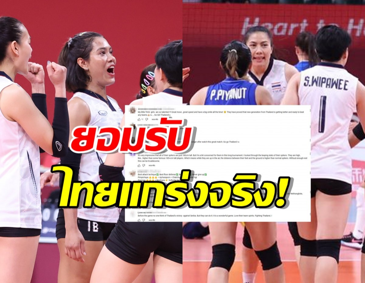  เปิดคอมเมนต์คาซัคและต่างชาติ ไทย ชนะ คาซัคสถาน 3เซ็ตรวด 