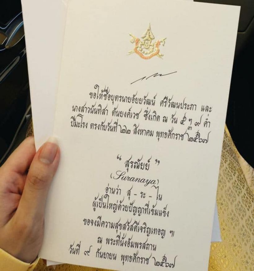 ในหลวงพระราชทานชื่อลูกแฝด “อัยยวัฒน์-นันทิสา” ทายาทประธานเลสเตอร์ซิตี้