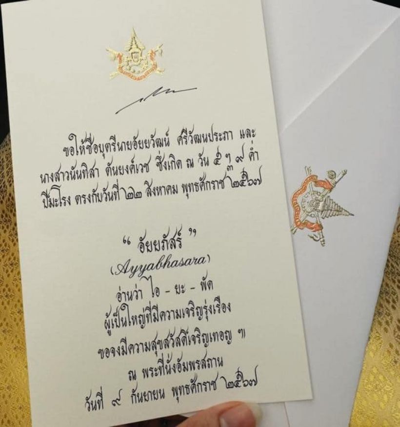 ในหลวงพระราชทานชื่อลูกแฝด “อัยยวัฒน์-นันทิสา” ทายาทประธานเลสเตอร์ซิตี้