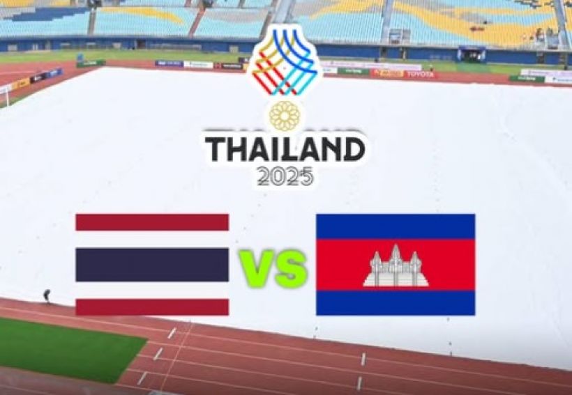เปิดโถจับสลากซีเกมส์ ช้างศึก จ่อฟัดคู่ปรับ กัมพูชา