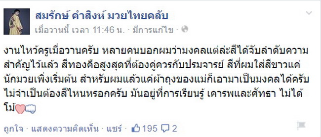 สมรักษ์ เดือดเลือดขึ้นหน้า ตอกกลับคนหยาม!!