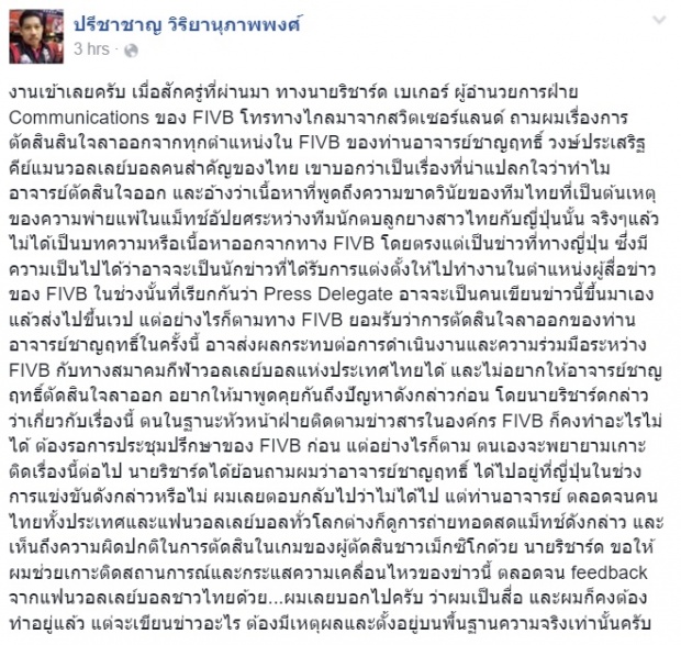 ด่วนสุดๆ!! ผอ.สื่อสาร FIVB เผยข่าวแถลงโทษไทยอาจไม่ได้เป็นอย่างที่คิด
