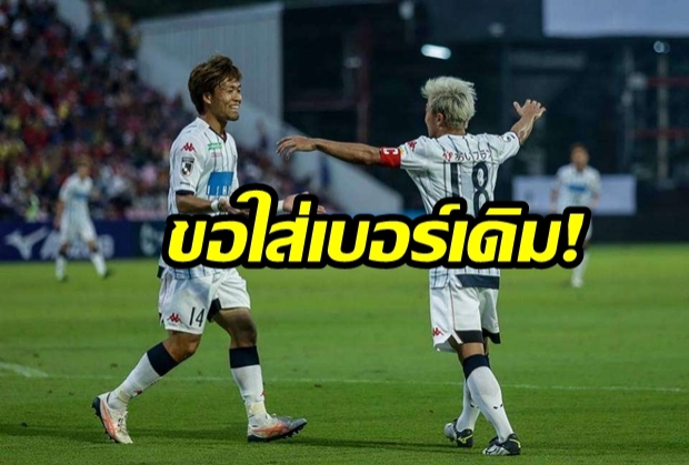 CS18!ชนาธิปยันไม่เปลี่ยนใส่เบอร์10ซัปโปโร