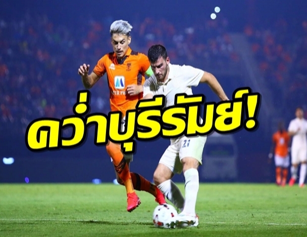 เฮสนามแตก! ราชบุรีตาม0-2แซงโค่นบุรีรัมย์ 4-3