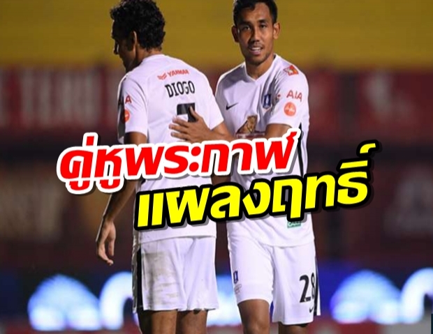 ดีโอโก้จ่าย มุ้ยยิง! บีจีบุกซัดเทโร 2-0