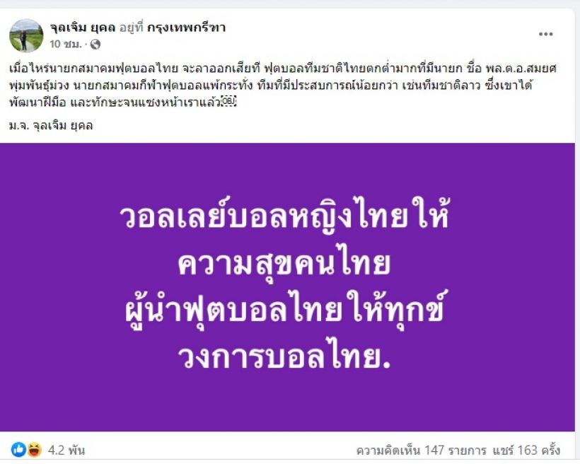 ฟาดไม่ยั้ง!ทำไทยแพ้ลาว เมื่อไหร่จะลาออก!