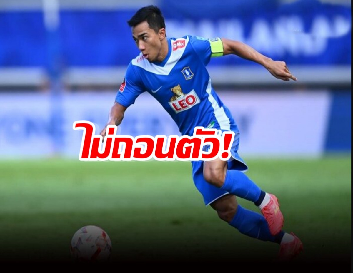 ไม่ถอนตัว! ชนาธิป บาดเจ็บเล็กน้อย พร้อมช่วยทัพช้างศึก