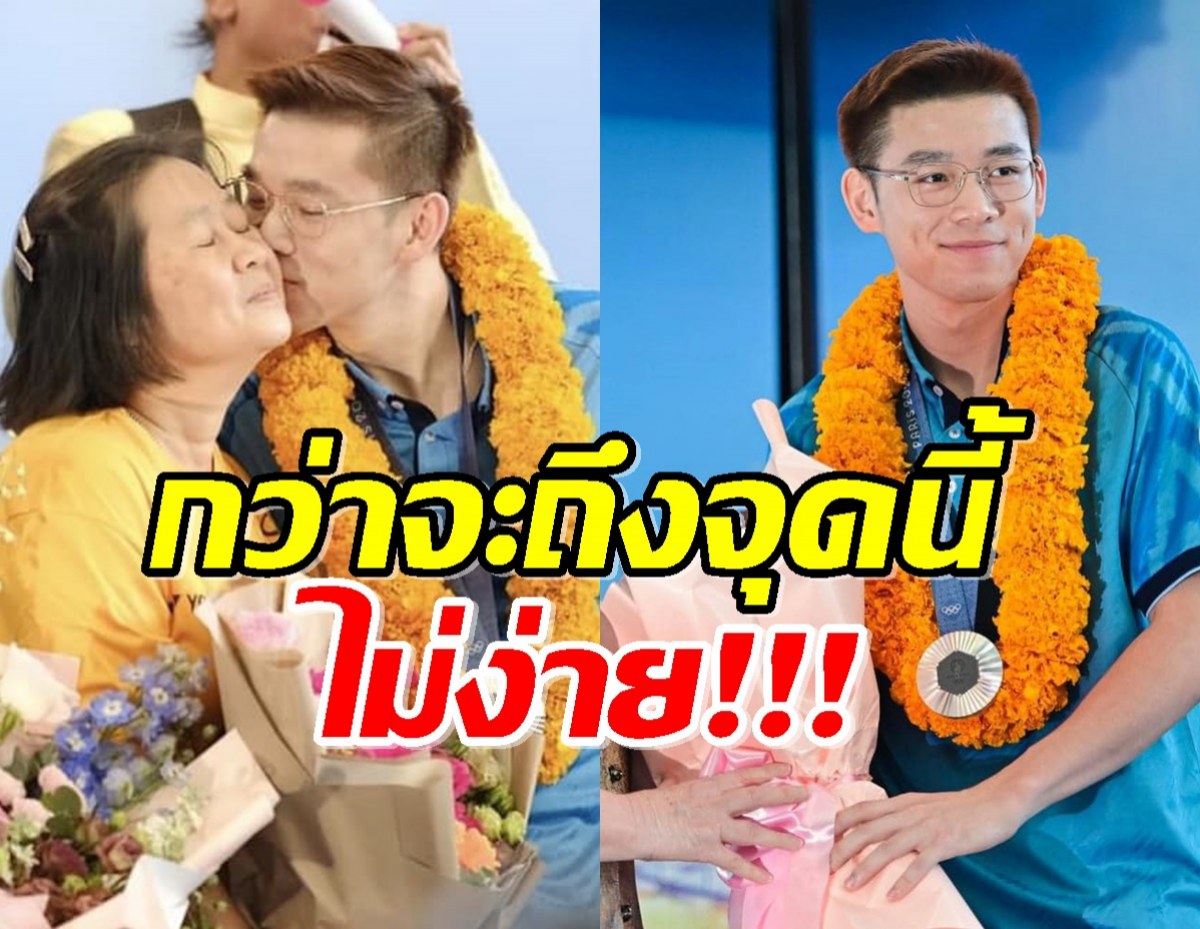 วิว กุลวุฒิ ขอบคุณคนไทยส่งใจหนุน รับกว่าจะถึงจุดนี้ไม่ง่าย