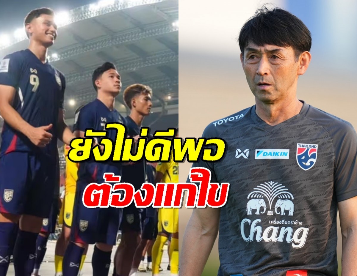 อิชิอิยอมรับช้างศึกยังต้องแก้ไข แม้เอาชนะ อัฟกานิสถาน2-0