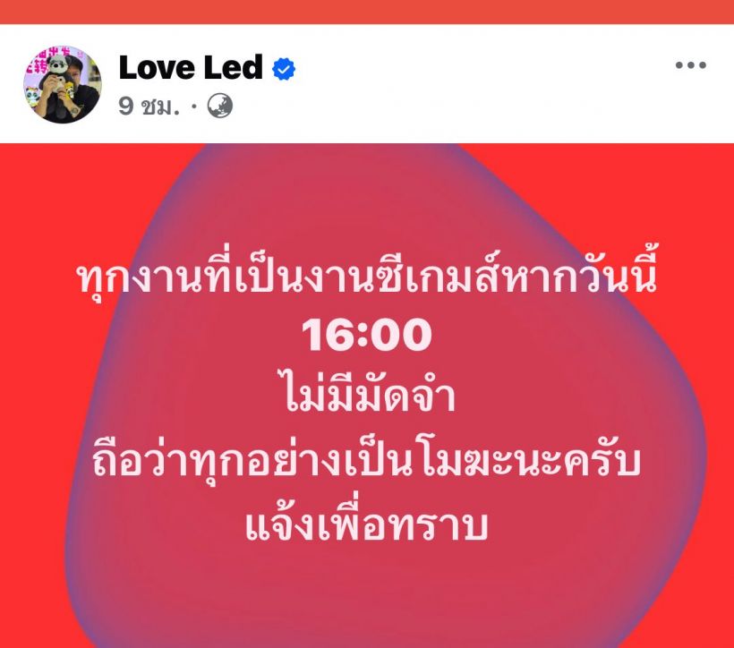 เพจดังแจงยิบ ยกเลิกงานซีเกมส์โซนชลบุรีเพราะเงินไม่มาตามนัด