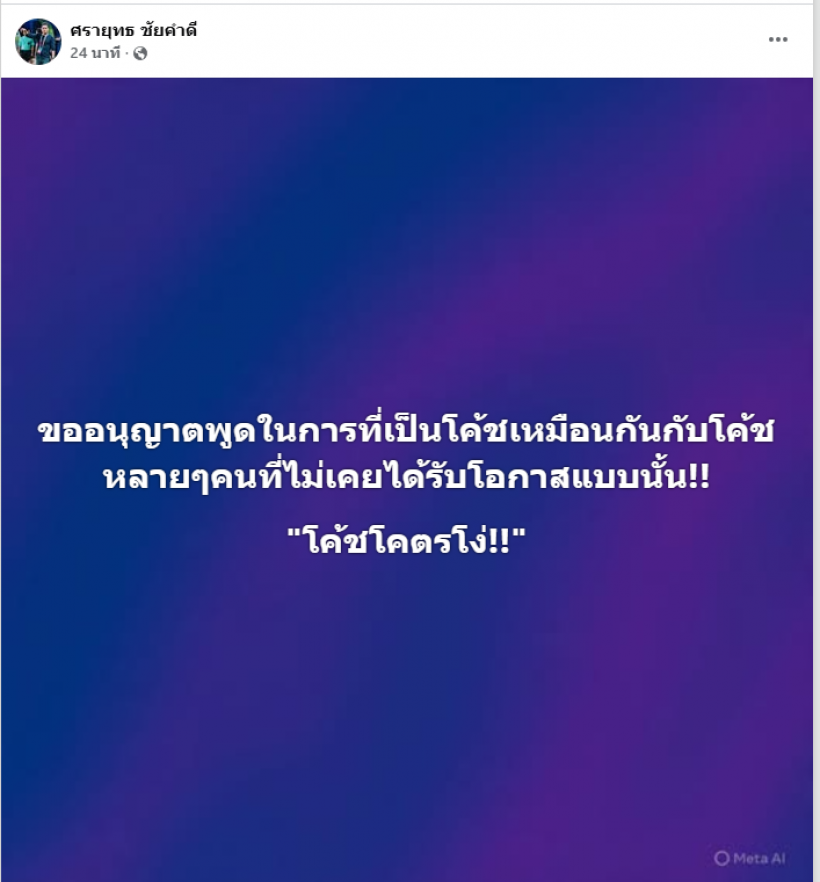 อดีตทีมชาติ โพสต์สั้นๆ หลังไทยชวดแชมป์ซีเกมส์อีกสมัย