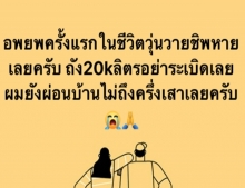 แข้งสมุทรปราการ พาครอบครัวหนีไฟไหม้สุดท้อยังผ่อนบ้านไม่หมดเลย