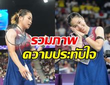 รวมภาพความประทับใจ รัชนก ล้ม ไท่ซื่อหยิง ทะยาน8คนโอลิมปิก