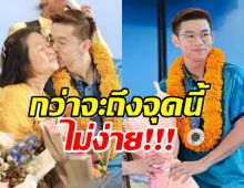 วิว กุลวุฒิ ขอบคุณคนไทยส่งใจหนุน รับกว่าจะถึงจุดนี้ไม่ง่าย