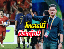อดีตทีมชาติ โพสต์สั้นๆ หลังไทยชวดแชมป์ซีเกมส์อีกสมัย