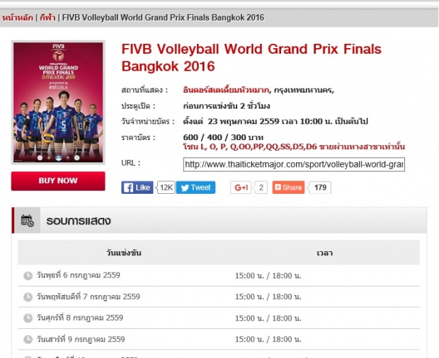 ศึกชิงบัตร ? แฟนนักตบสาวไทยมีอึ้ง! บัตรเวิลด์กรังด์ปรีซ์หมดภายในไม่กี่นาที